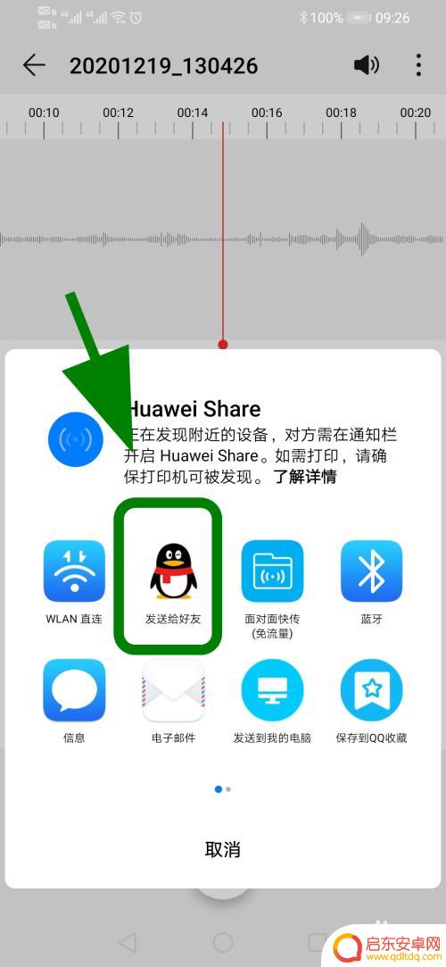 华为手机如何发送录音 录音文件如何在华为手机上发送到QQ