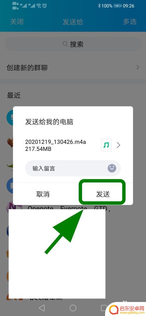 华为手机如何发送录音 录音文件如何在华为手机上发送到QQ