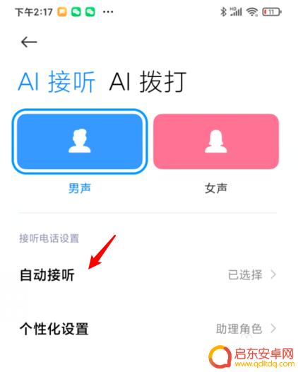 如何关闭手机电话助理功能 小米手机ai电话助理关闭教程