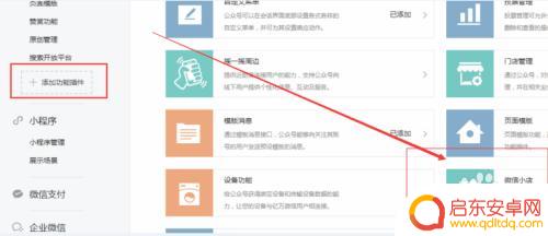 手机如何开微信小店 微信小店开通方法