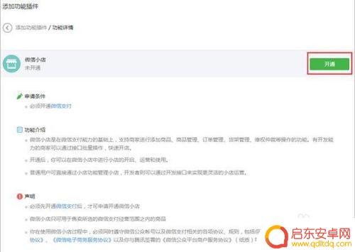 手机如何开微信小店 微信小店开通方法