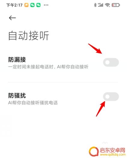 如何关闭手机电话助理功能 小米手机ai电话助理关闭教程