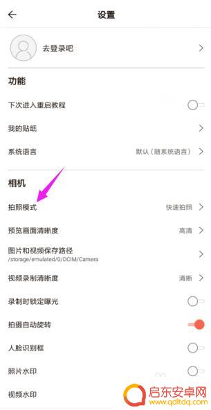 手机里怎么设置无他相机 无他相机拍照模式设置方法