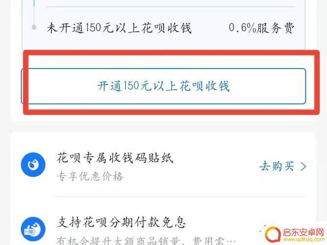 手机付款码如何使用花呗 支付宝花呗收款怎么设置