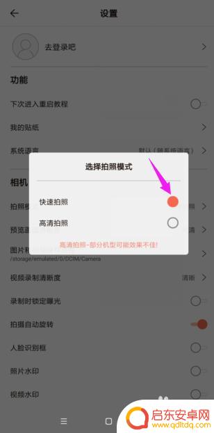 手机里怎么设置无他相机 无他相机拍照模式设置方法