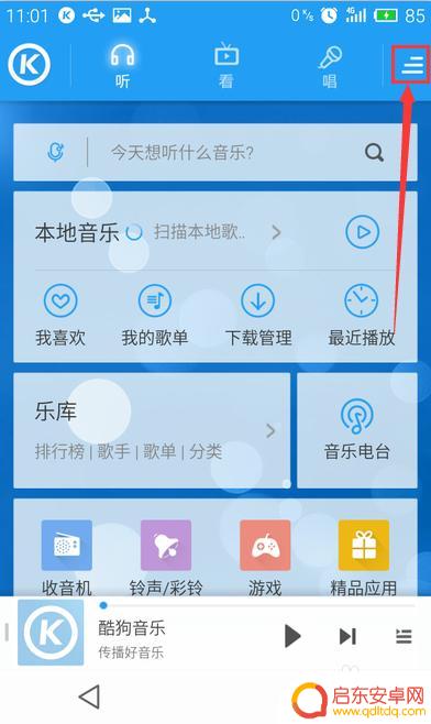 酷狗怎么从手机传歌到电脑 酷狗手机版如何传歌到电脑