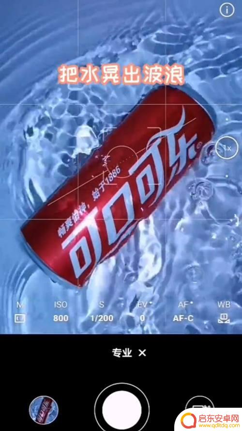 用手机怎么拍出可乐 如何拍可乐广告片
