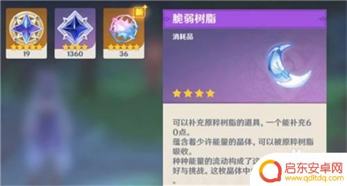 原神树脂获得方式 原神树脂每日获取方法