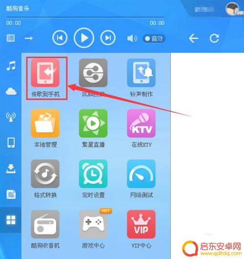 酷狗怎么从手机传歌到电脑 酷狗手机版如何传歌到电脑