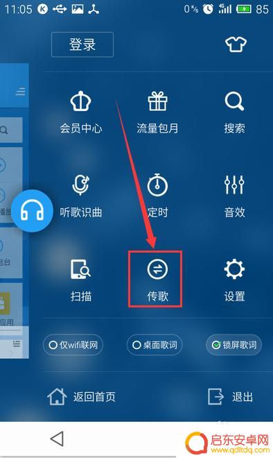 酷狗怎么从手机传歌到电脑 酷狗手机版如何传歌到电脑