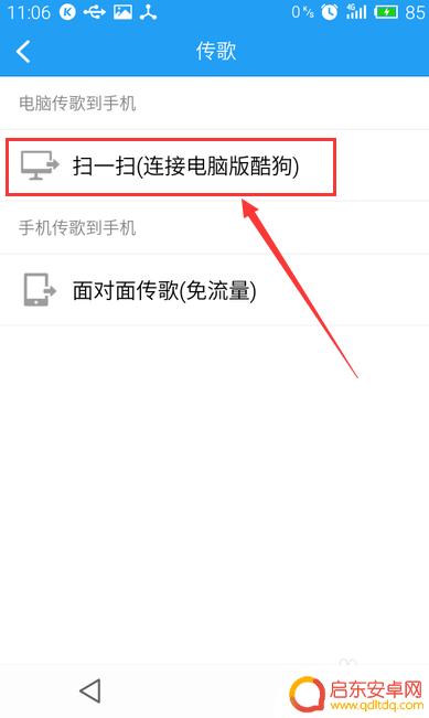 酷狗怎么从手机传歌到电脑 酷狗手机版如何传歌到电脑