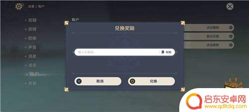 qaqthjny35hw原神 如何获取12.9日原神最新可用兑换码