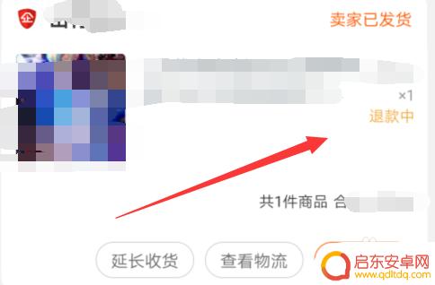 手机怎么关闭退款 如何在手机淘宝上取消退款申请
