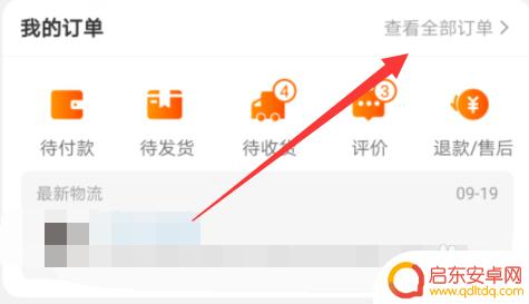手机怎么关闭退款 如何在手机淘宝上取消退款申请
