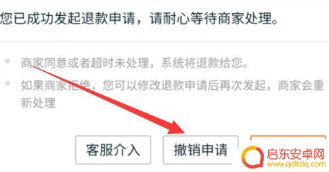 手机怎么关闭退款 如何在手机淘宝上取消退款申请