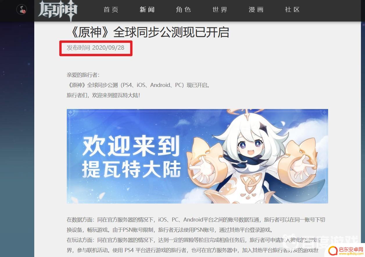 原神什么时候发售的 原神什么时候可以下载