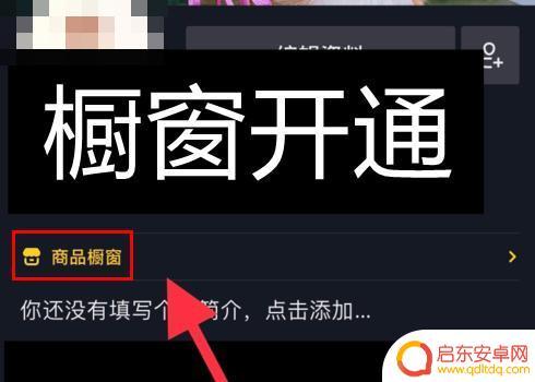 抖音有的没有橱窗(抖音有的没有橱窗怎么回事)