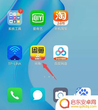 手机咸鱼怎么发布宝贝 咸鱼宝贝发布流程