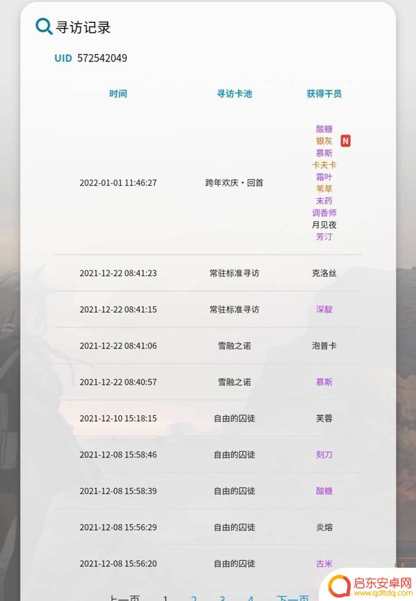 明日方舟在哪里看抽卡记录 明日方舟抽卡记录查看方法介绍