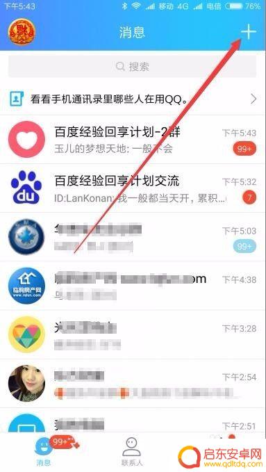 苹果手机qq怎么扫描 手机QQ扫一扫免费提取扫描件文字教程