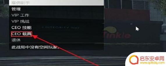 gta5线下个人载具怎么换 GTA5呼叫个人载具如何选择特定车辆