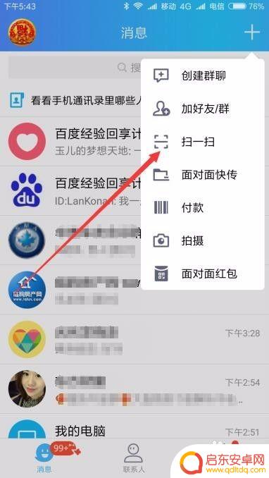 苹果手机qq怎么扫描 手机QQ扫一扫免费提取扫描件文字教程