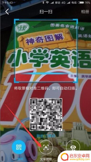 苹果手机qq怎么扫描 手机QQ扫一扫免费提取扫描件文字教程