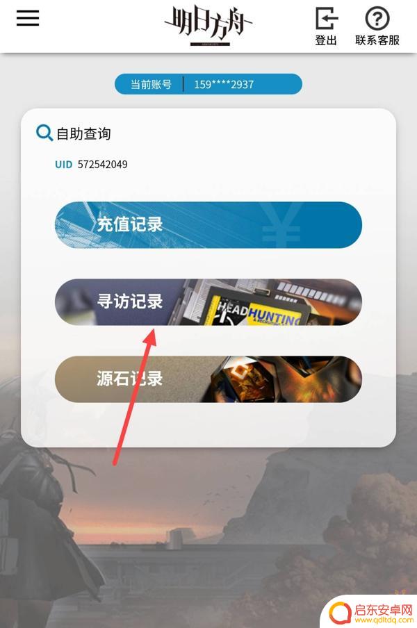 明日方舟在哪里看抽卡记录 明日方舟抽卡记录查看方法介绍