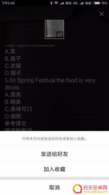 苹果手机qq怎么扫描 手机QQ扫一扫免费提取扫描件文字教程
