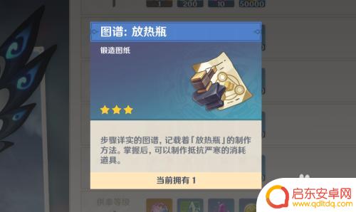 原神放热瓶图纸在哪里 原神放热瓶图纸怎么得到