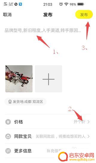 手机咸鱼怎么发布宝贝 咸鱼宝贝发布流程