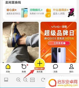 手机咸鱼怎么发布宝贝 咸鱼宝贝发布流程