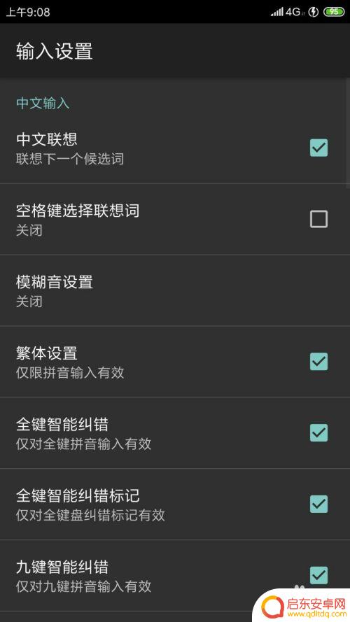小米手机如何输入繁体 如何在小米手机上设置拼音输入繁体字