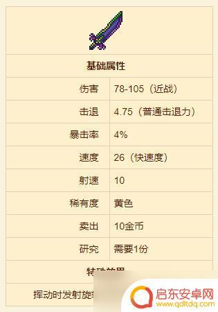 泰拉瑞亚永夜刀有什么用 泰拉瑞亚原版永夜刃攻击力