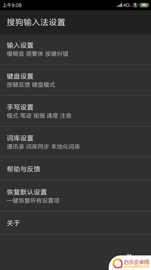 小米手机如何输入繁体 如何在小米手机上设置拼音输入繁体字
