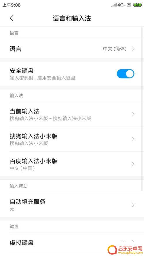 小米手机如何输入繁体 如何在小米手机上设置拼音输入繁体字