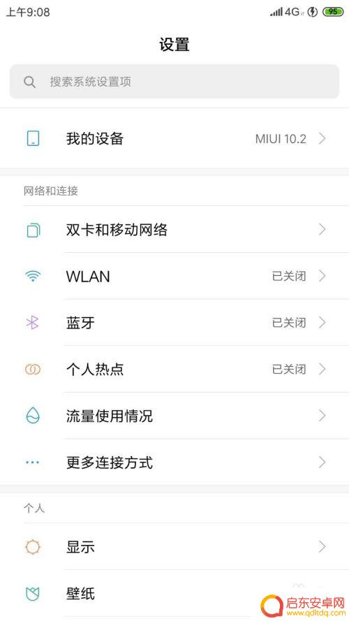 小米手机如何输入繁体 如何在小米手机上设置拼音输入繁体字