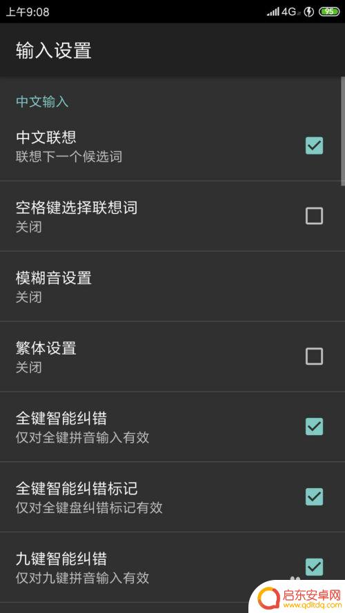 小米手机如何输入繁体 如何在小米手机上设置拼音输入繁体字