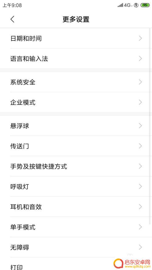 小米手机如何输入繁体 如何在小米手机上设置拼音输入繁体字