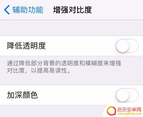苹果手机颜色如何加深图片 苹果手机显示颜色调节方法