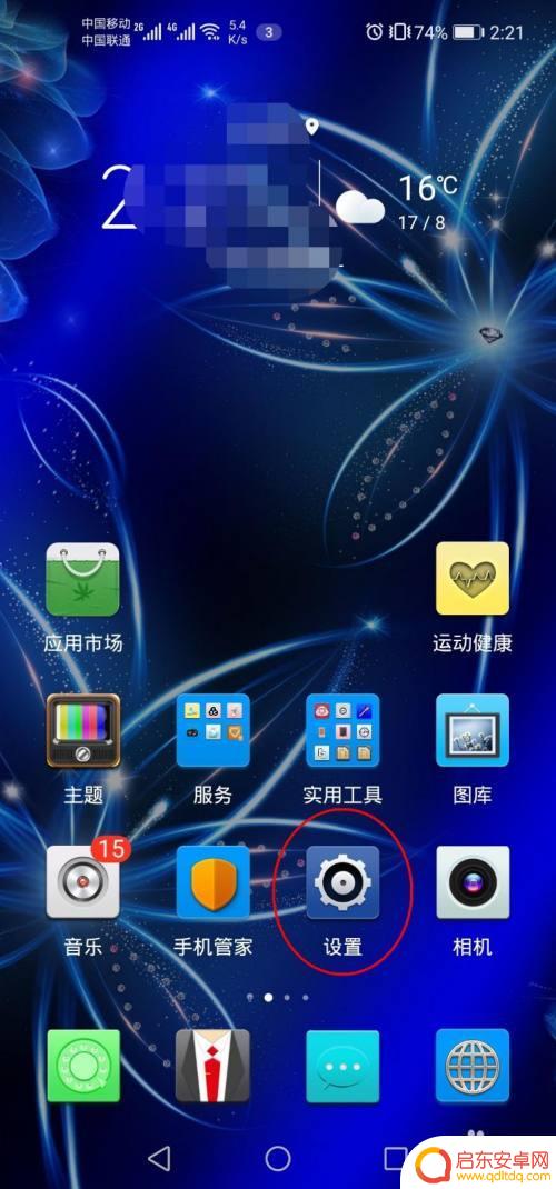 荣耀手机自动关机设置在哪 荣耀手机自动开关机设置教程