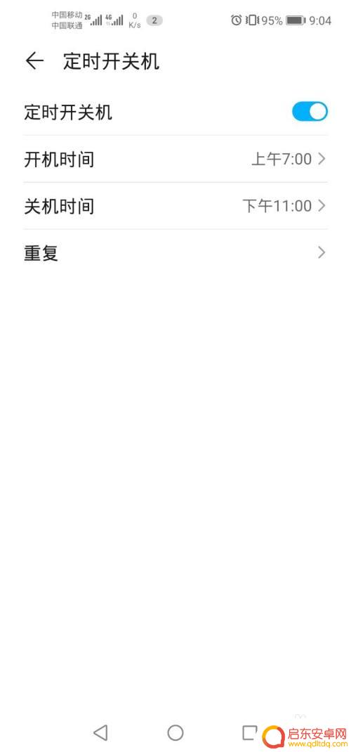 荣耀手机自动关机设置在哪 荣耀手机自动开关机设置教程