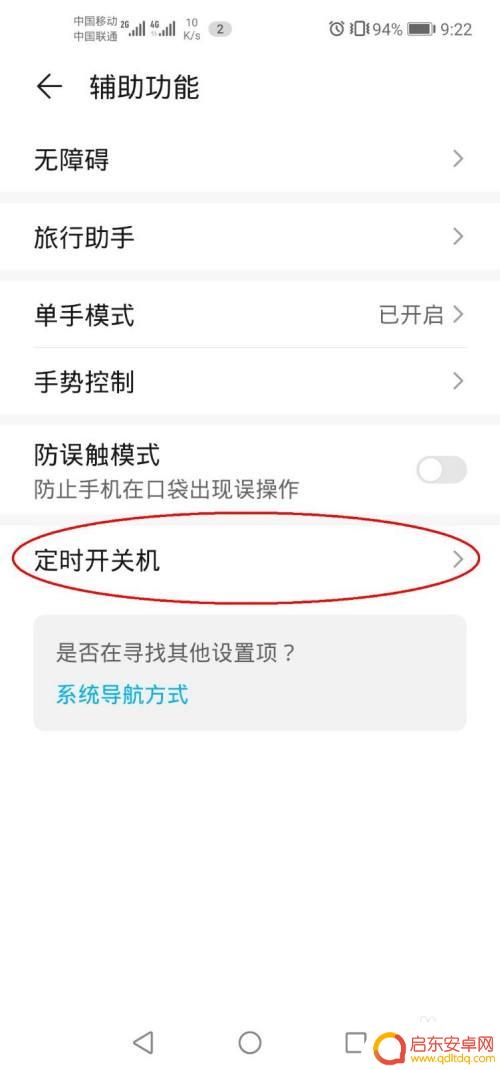 荣耀手机自动关机设置在哪 荣耀手机自动开关机设置教程
