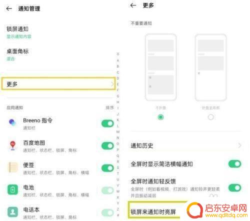oppo手机怎么设置有消息时亮屏 oppo手机怎么开启消息亮屏显示功能