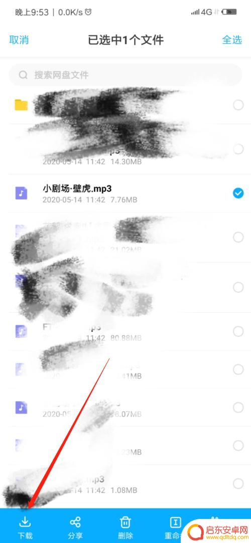 手机百度网盘音乐怎么保存到手机 百度网盘音频保存方法