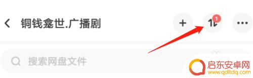 手机百度网盘音乐怎么保存到手机 百度网盘音频保存方法