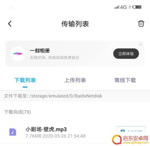 手机百度网盘音乐怎么保存到手机 百度网盘音频保存方法