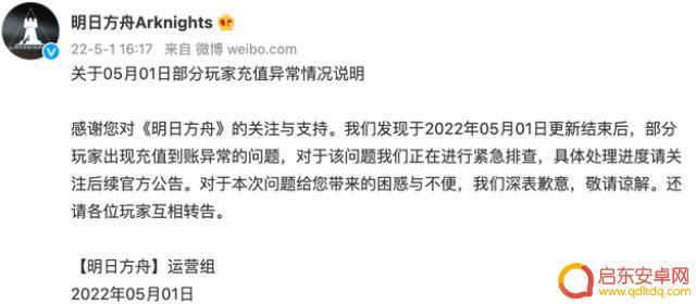 明日方舟无法支付 明日方舟充值失败解决办法