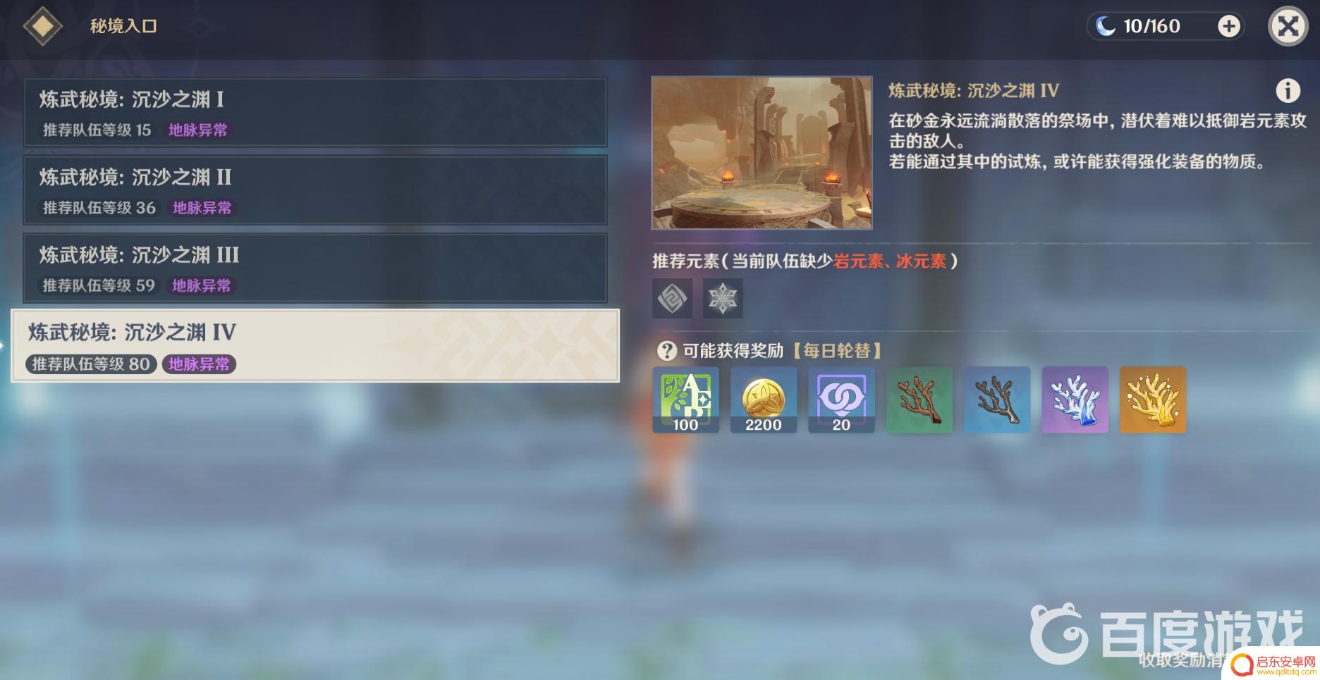 原神45级能打90级周本吗 原神90级副本最低要求