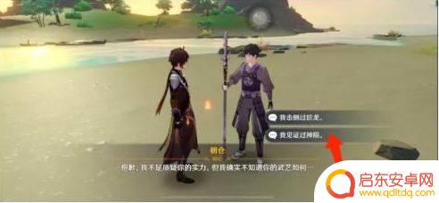 原神洗刷耻辱的一站怎么触发 原神洗刷耻辱的一战任务触发方式